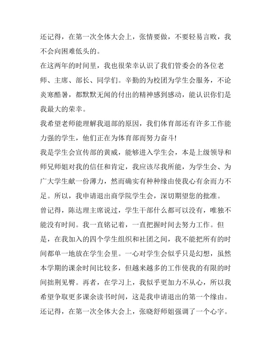 2023年有关学生会申请书(3篇)_第3页