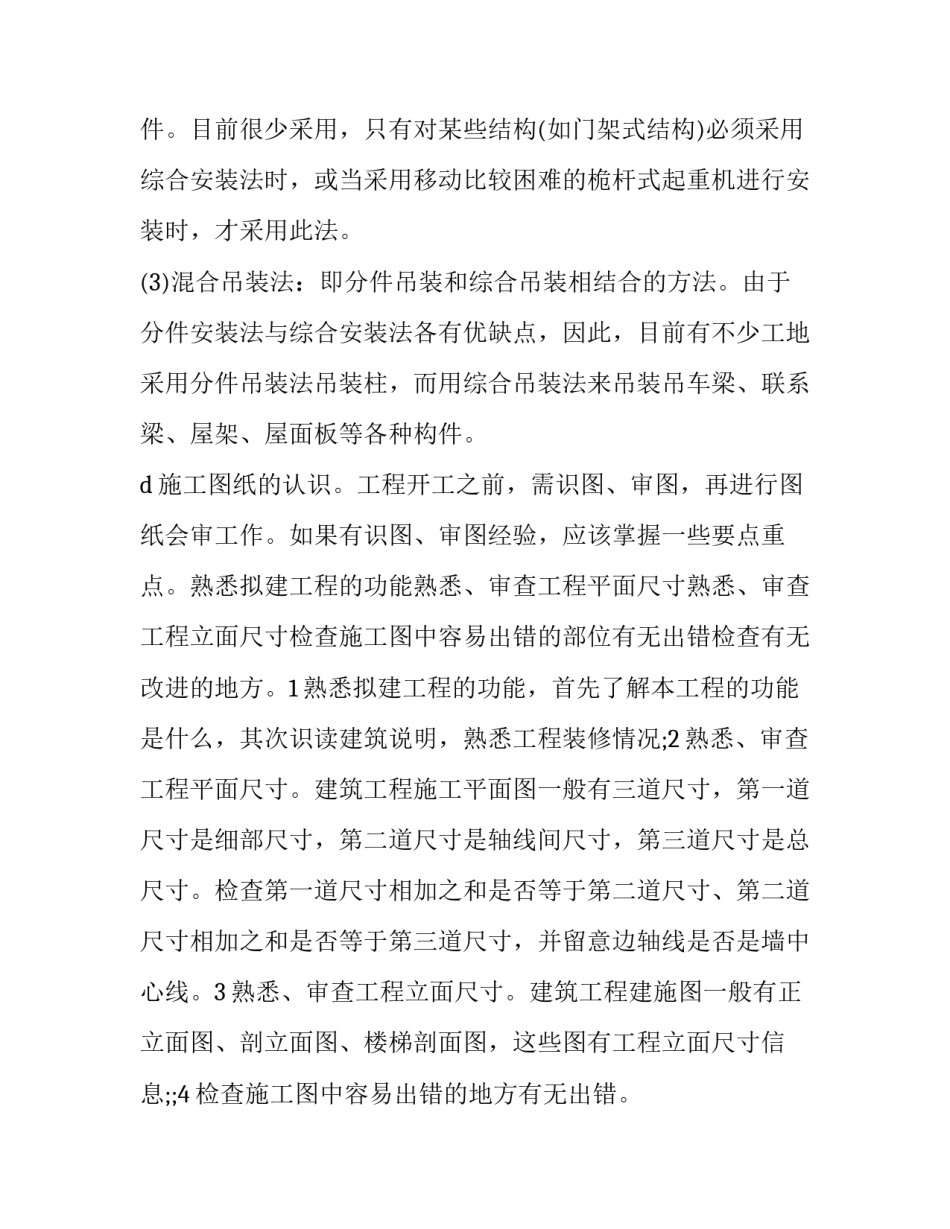 最新土木工程施工实践报告(实用10篇)_第2页