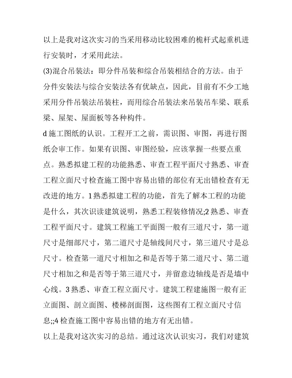 最新土木工程施工实践报告(实用10篇)_第3页