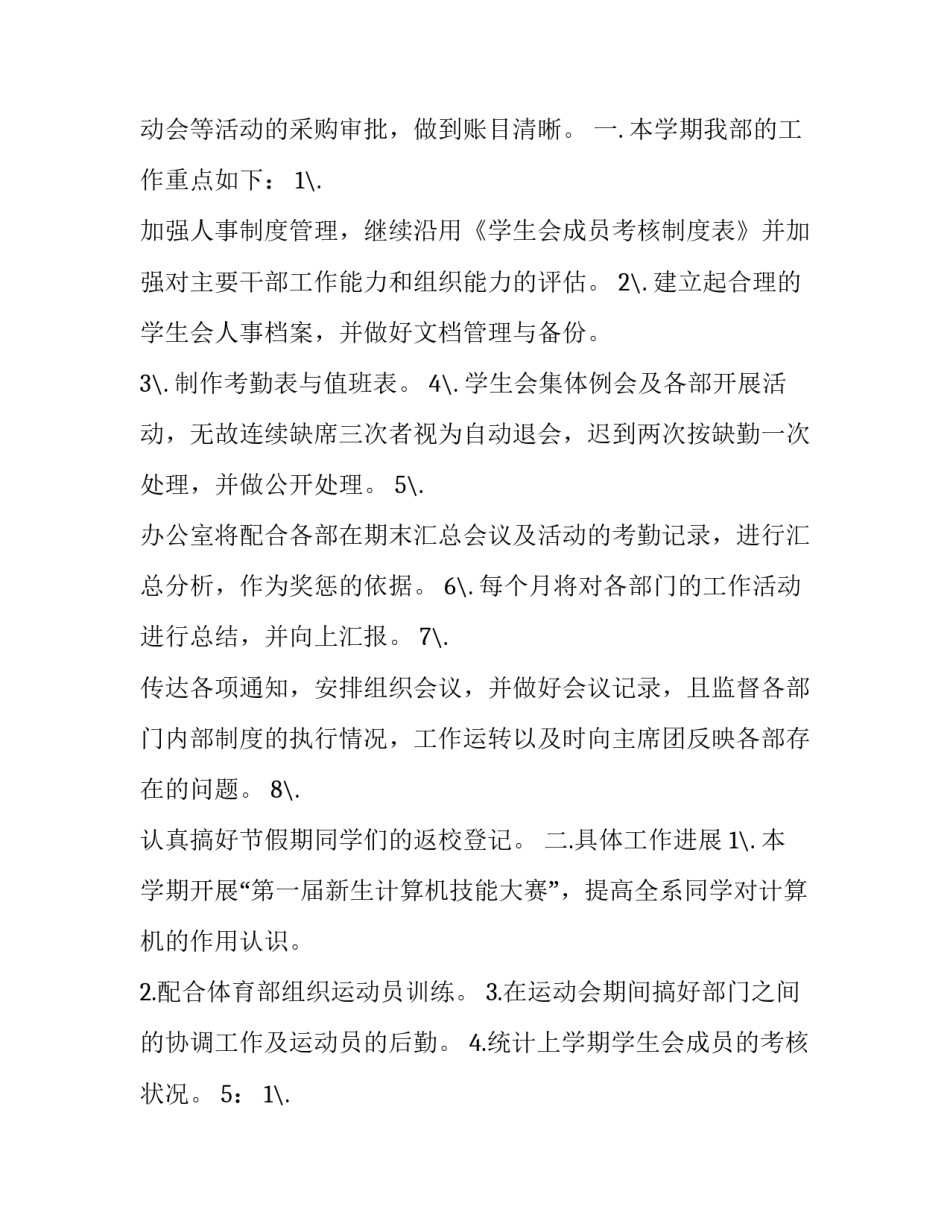 最新办公室的工作总结和工作计划 办公室工作总结汇报(22篇)_第2页