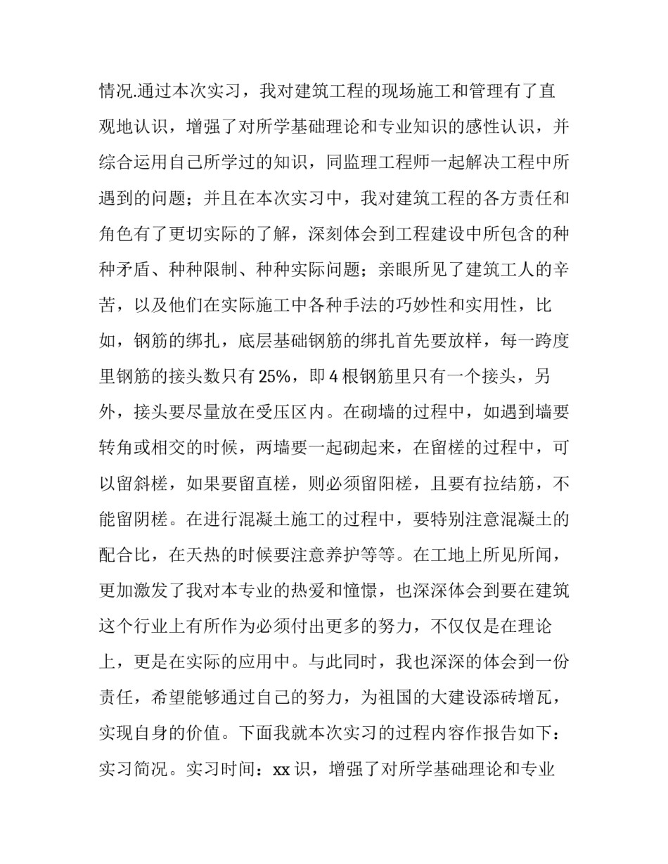 2023年建筑认识实习报告1500(九篇)_第2页