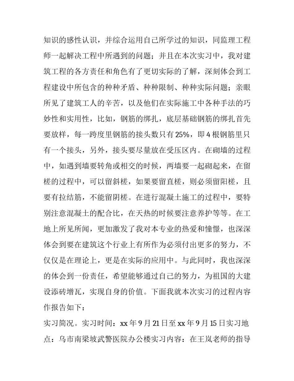2023年建筑认识实习报告1500(九篇)_第3页