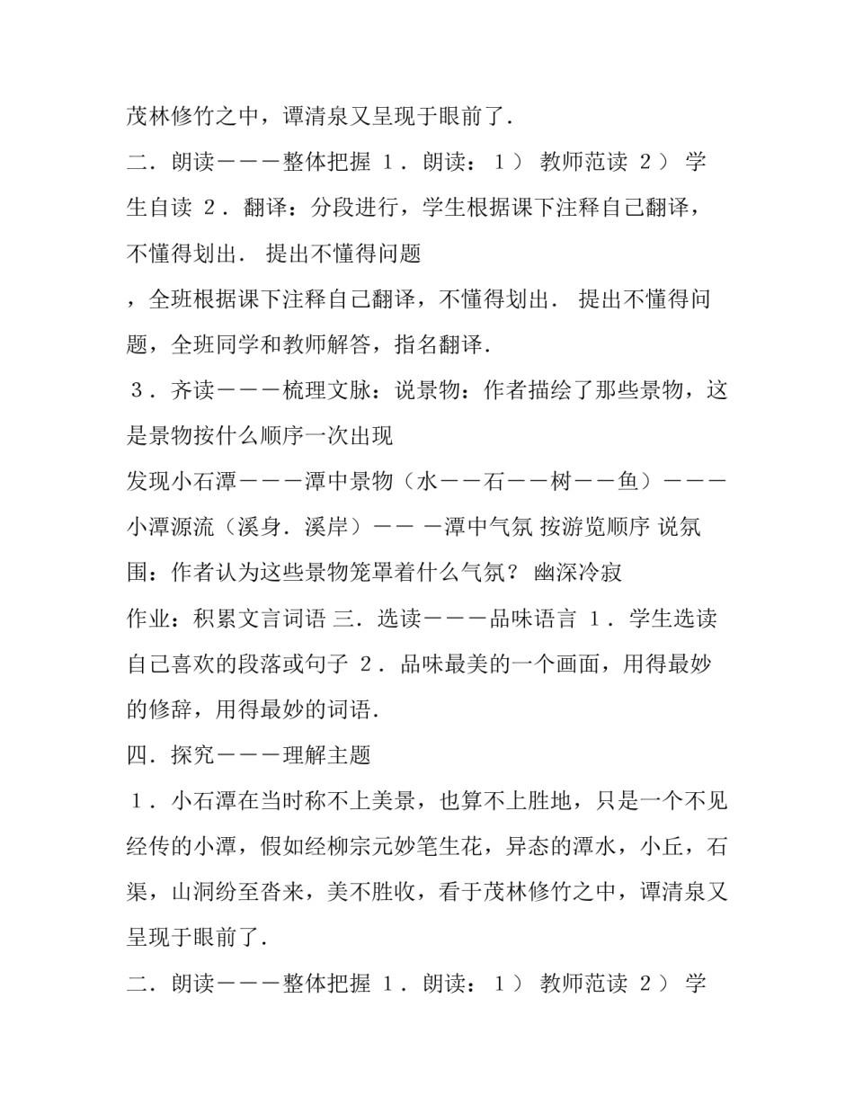 小石潭记教案一等奖 小石潭记教案三课时一等奖(5篇)_第2页
