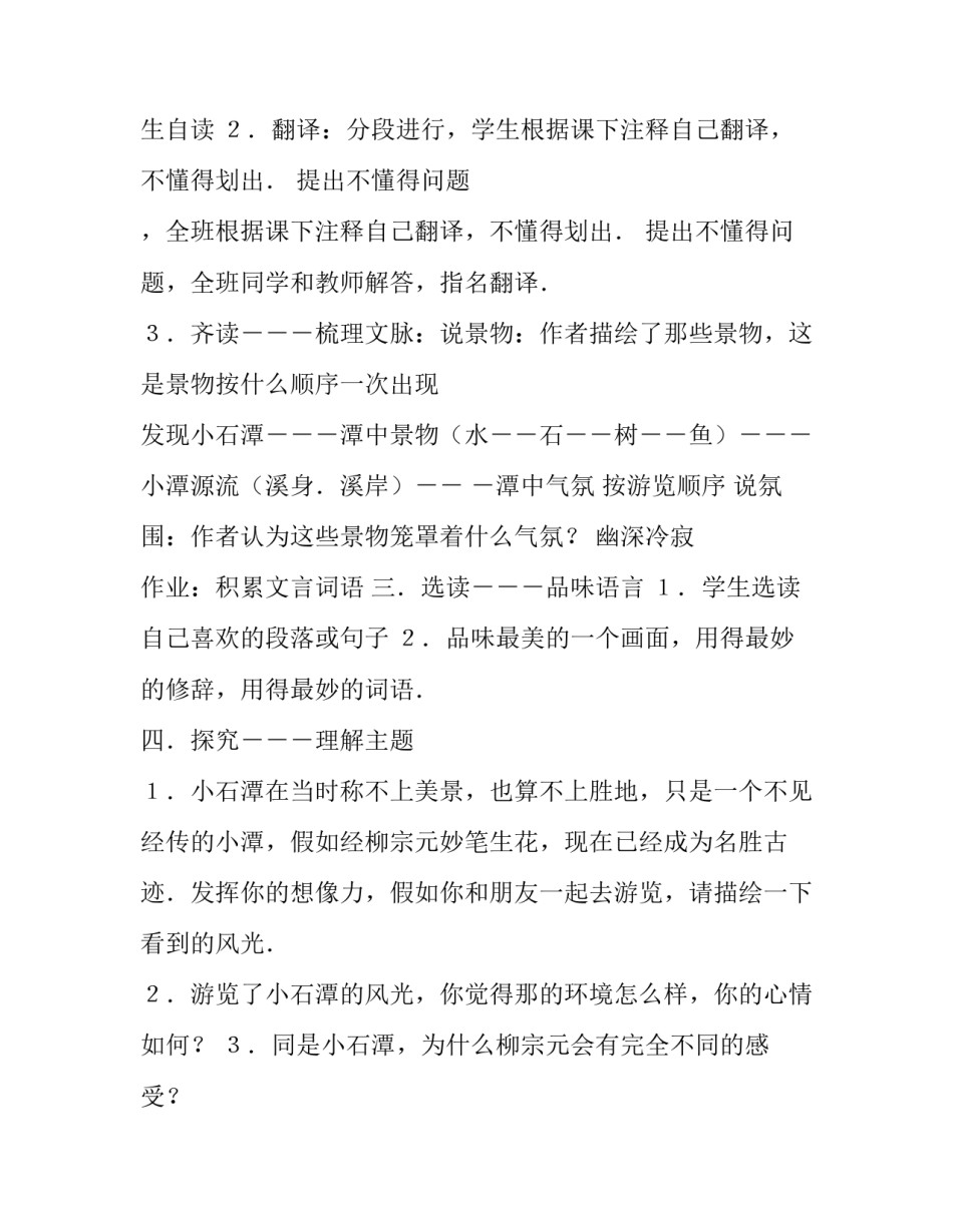 小石潭记教案一等奖 小石潭记教案三课时一等奖(5篇)_第3页