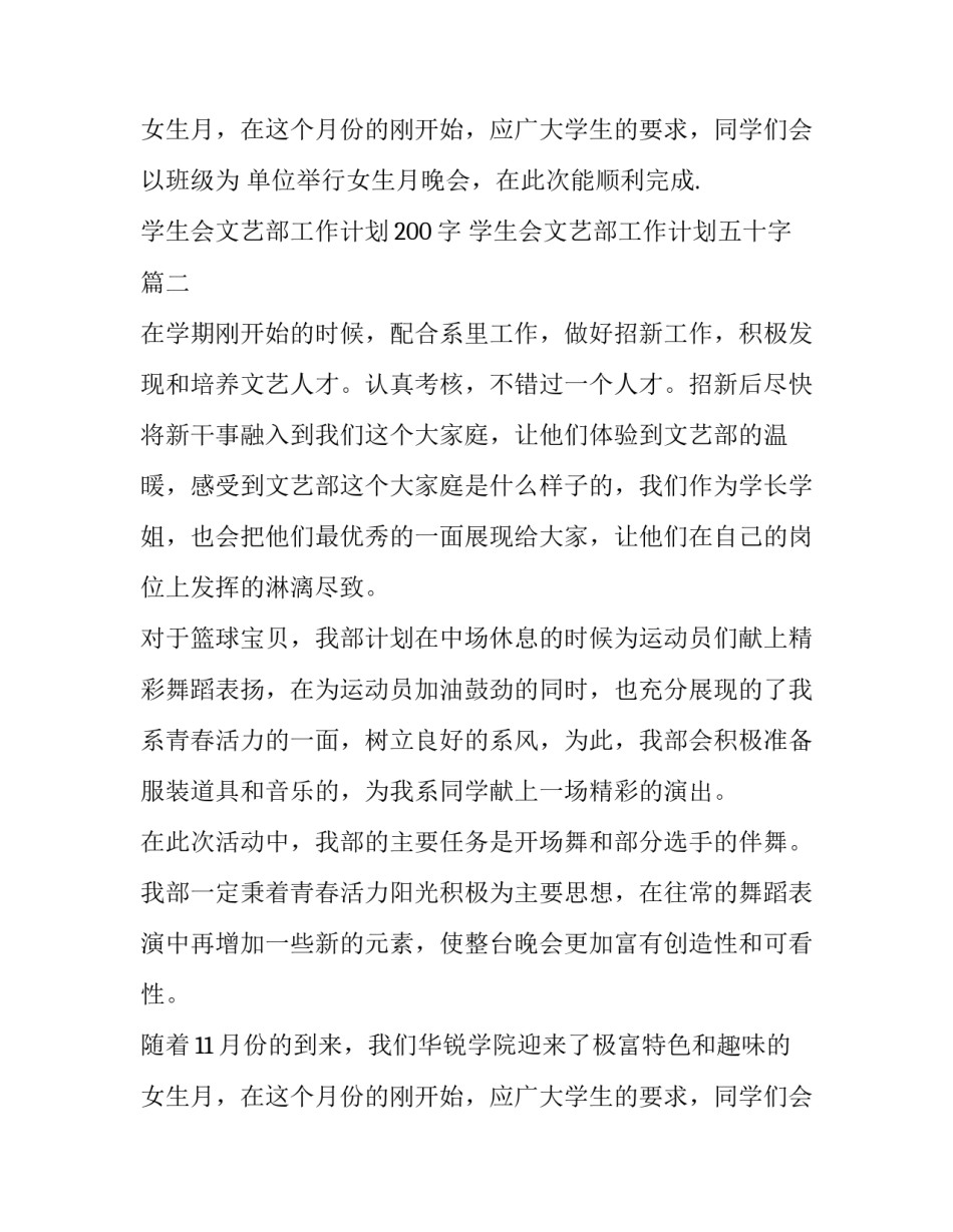 学生会文艺部工作计划200字 学生会文艺部工作计划五十字(4篇)_第3页