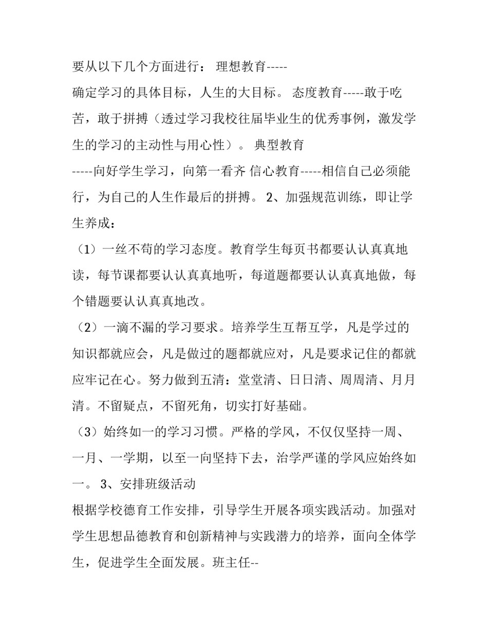 2023年初中班主任第一学期工作计划(八篇)_第2页