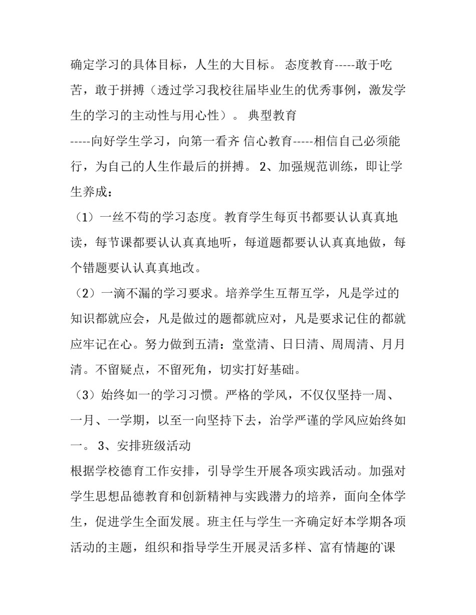 2023年初中班主任第一学期工作计划(八篇)_第3页
