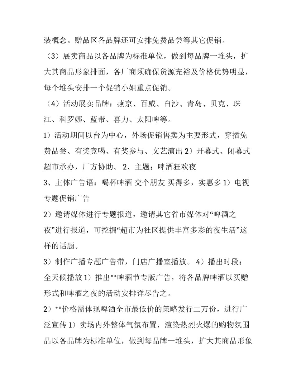 最新买赠促销活动方案 饭店促销活动方案(8篇)_第2页