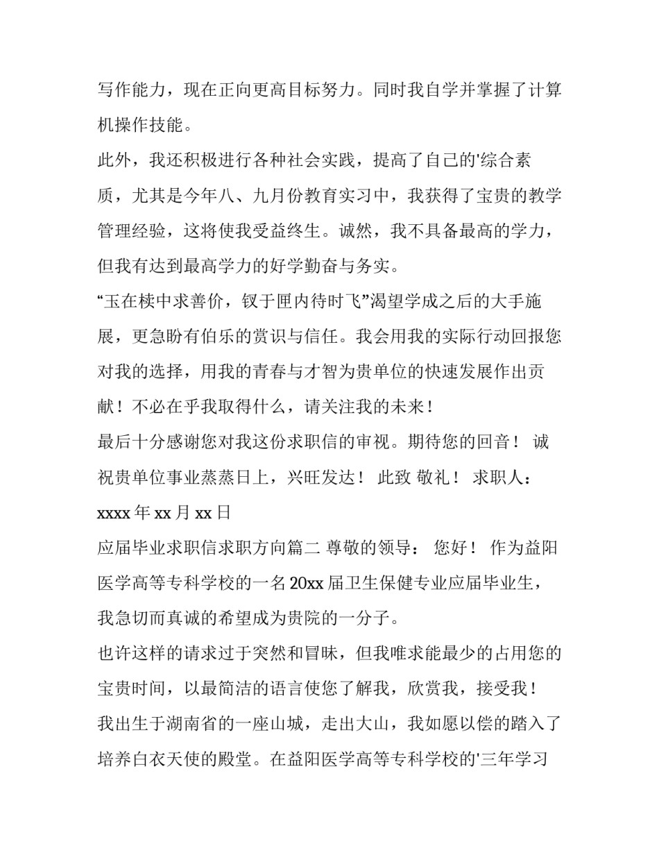 最新应届毕业求职信求职方向(优质9篇)_第2页