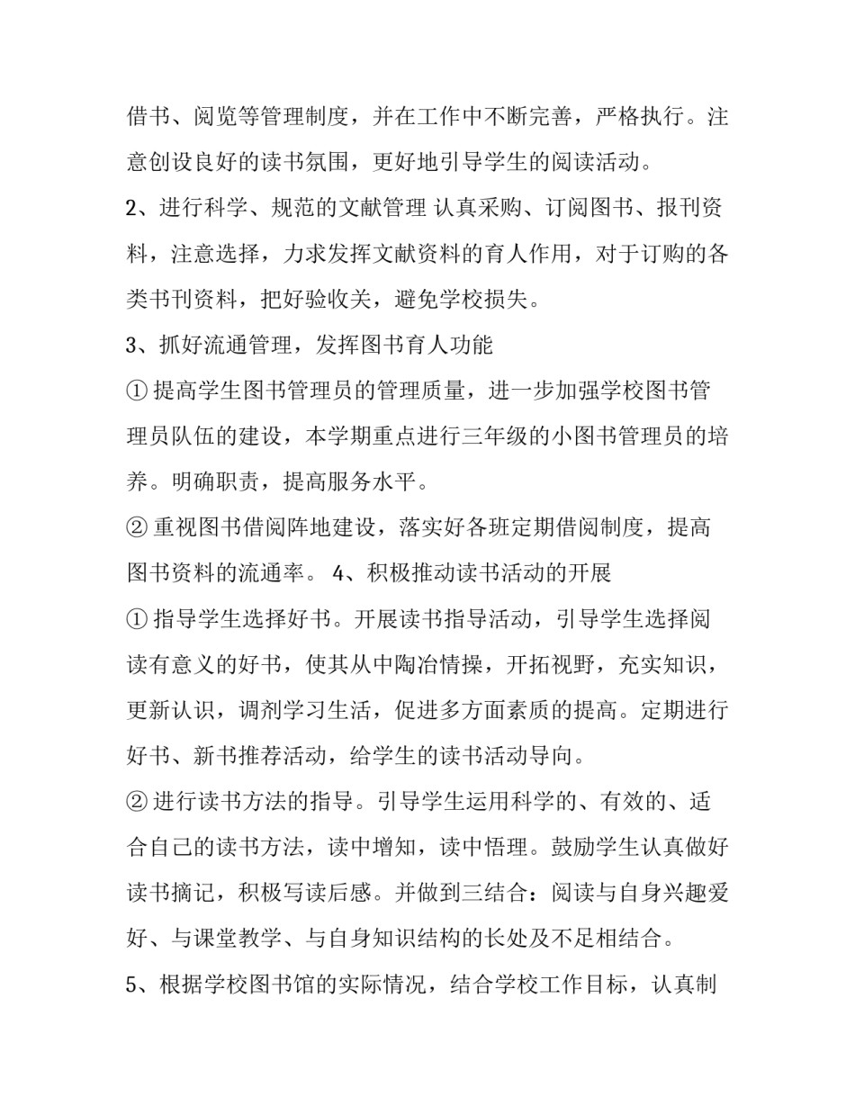 2023年系统管理员工作计划 管理人员的年度工作计划(9篇)_第2页