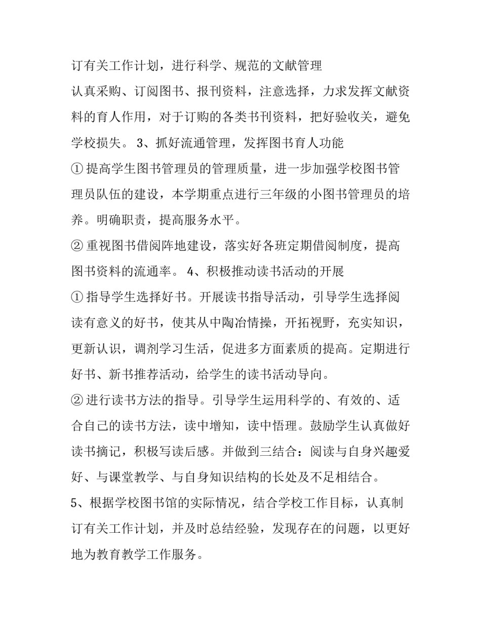 2023年系统管理员工作计划 管理人员的年度工作计划(9篇)_第3页