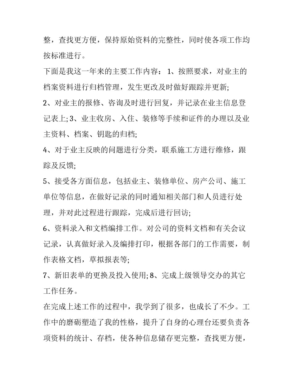 酒店客服工作计划(5篇)_第2页