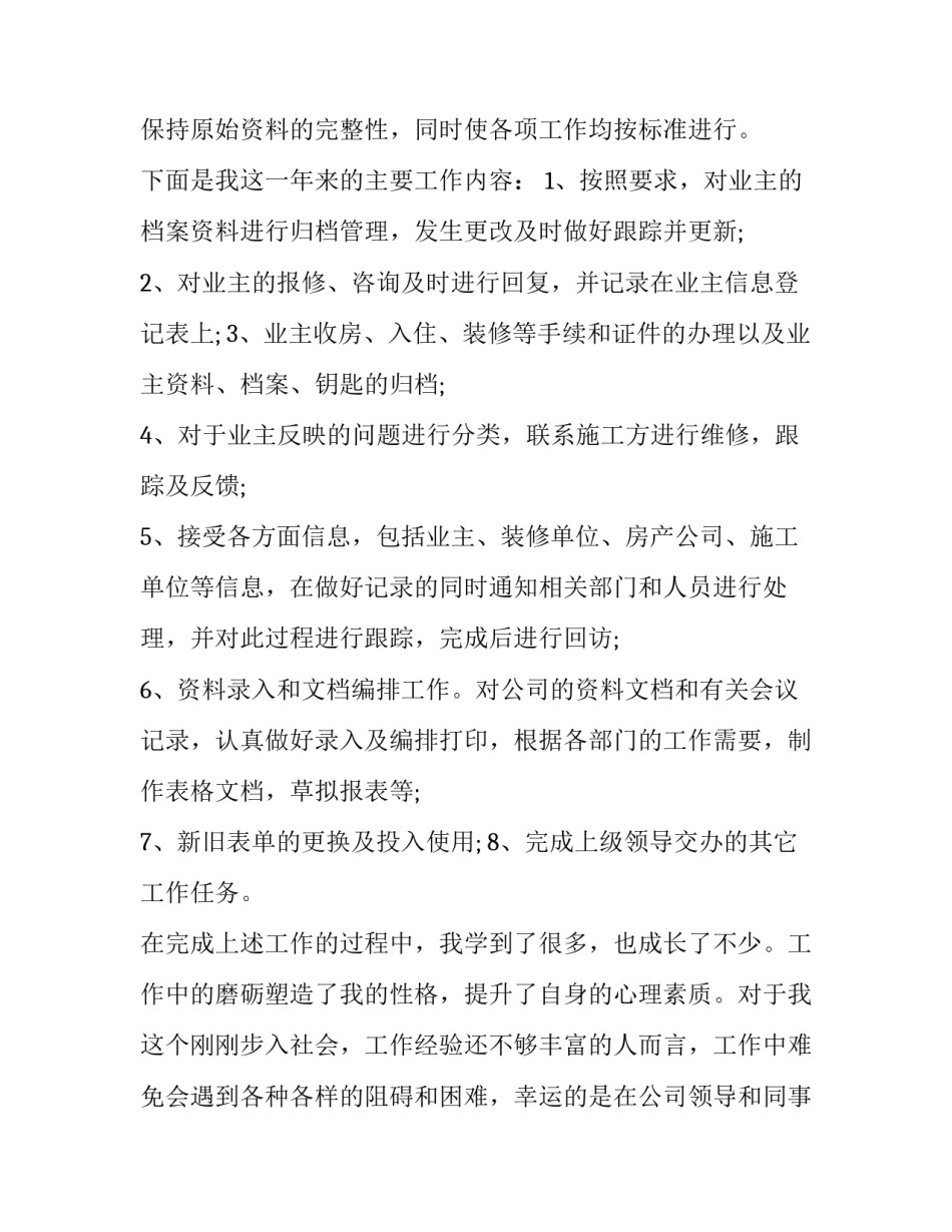 酒店客服工作计划(5篇)_第3页