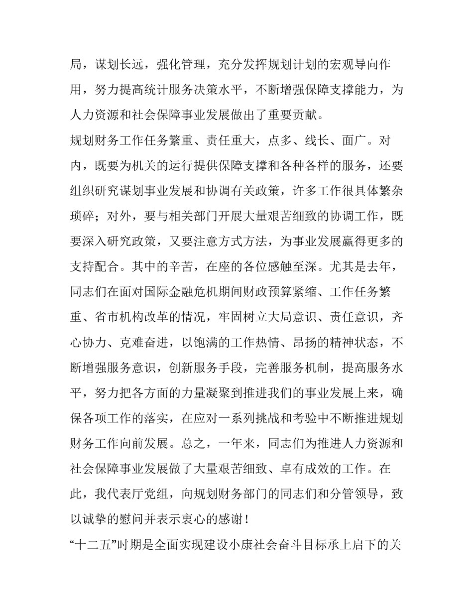最新分管财务领导讲话(汇总9篇)_第2页