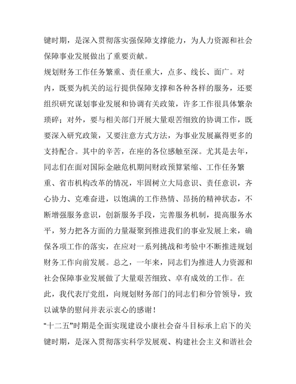 最新分管财务领导讲话(汇总9篇)_第3页