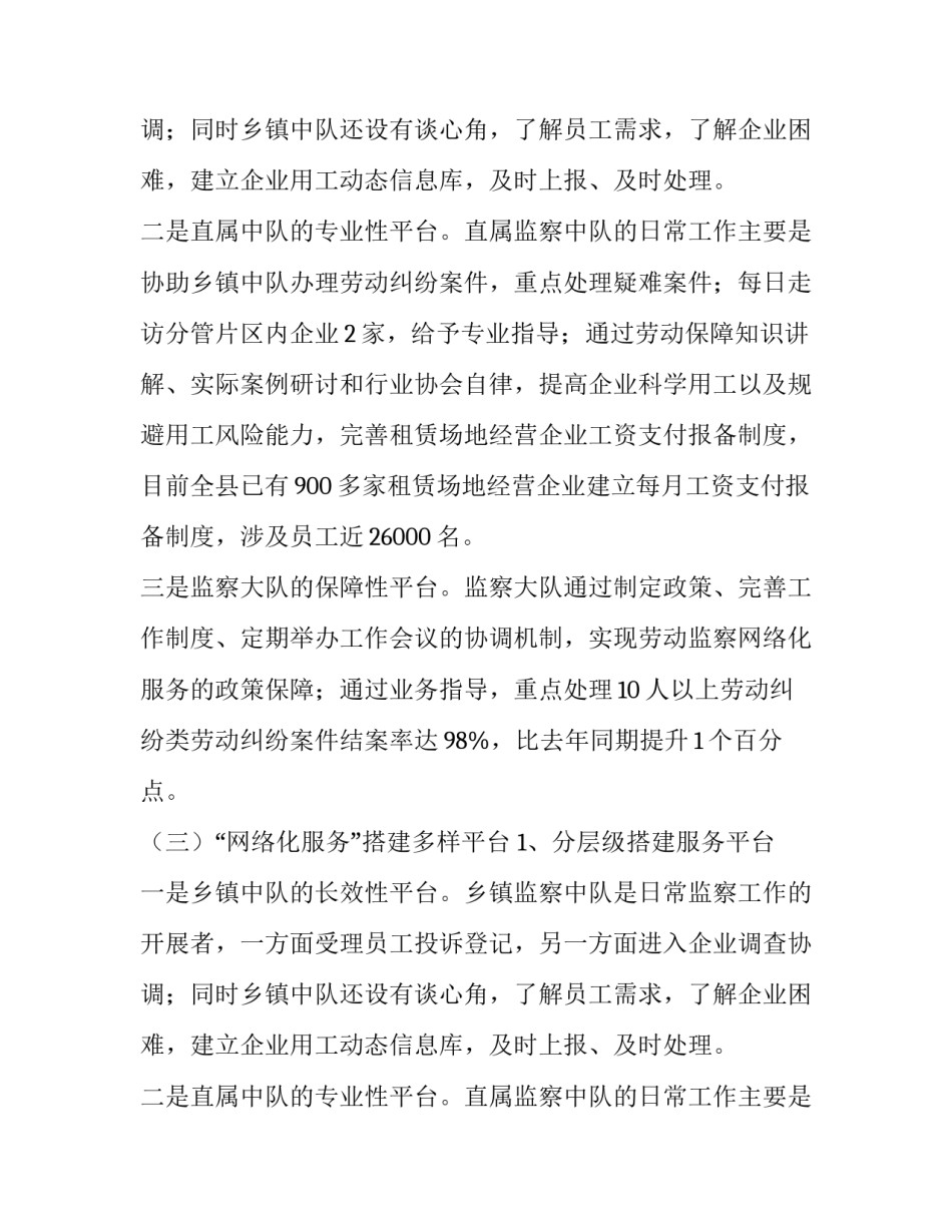 人事局建设工作汇报_第2页