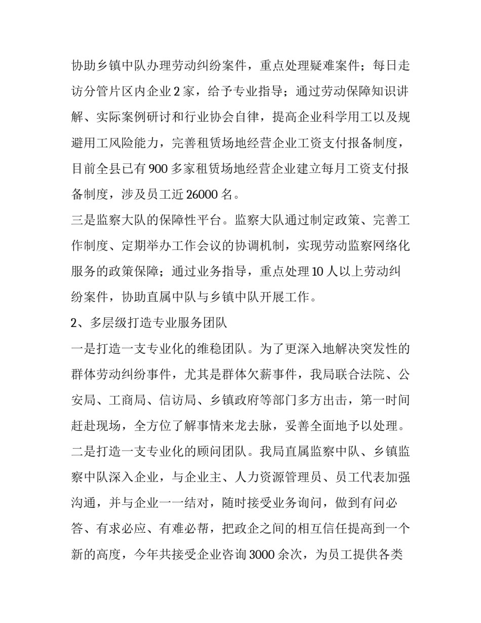 人事局建设工作汇报_第3页