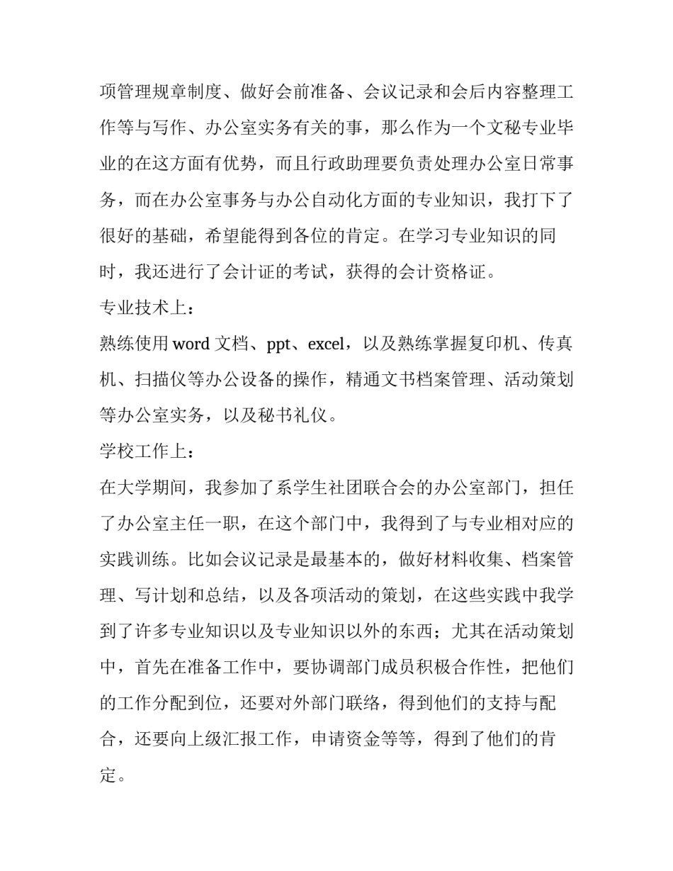 最新有关文秘专业求职信息(六篇)_第2页