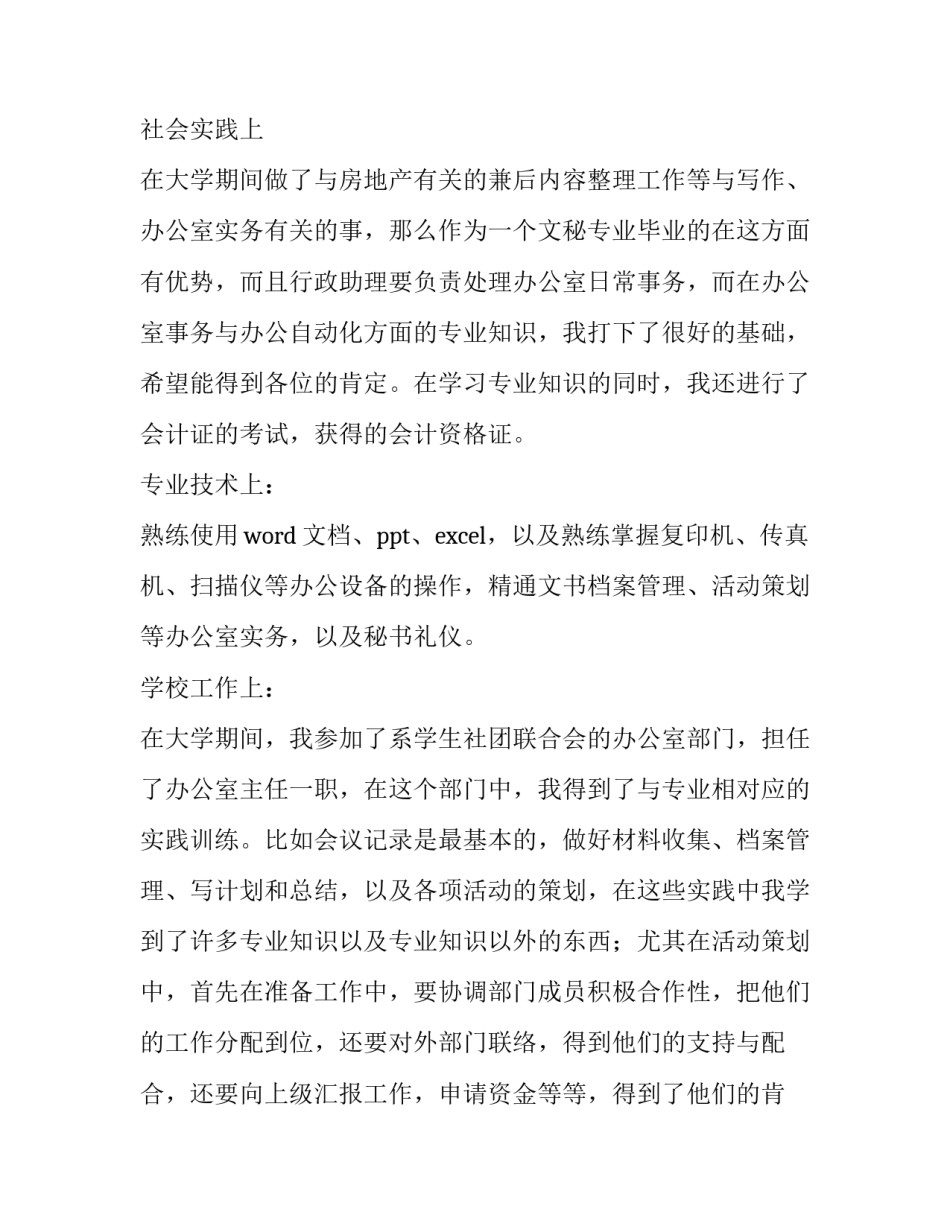 最新有关文秘专业求职信息(六篇)_第3页