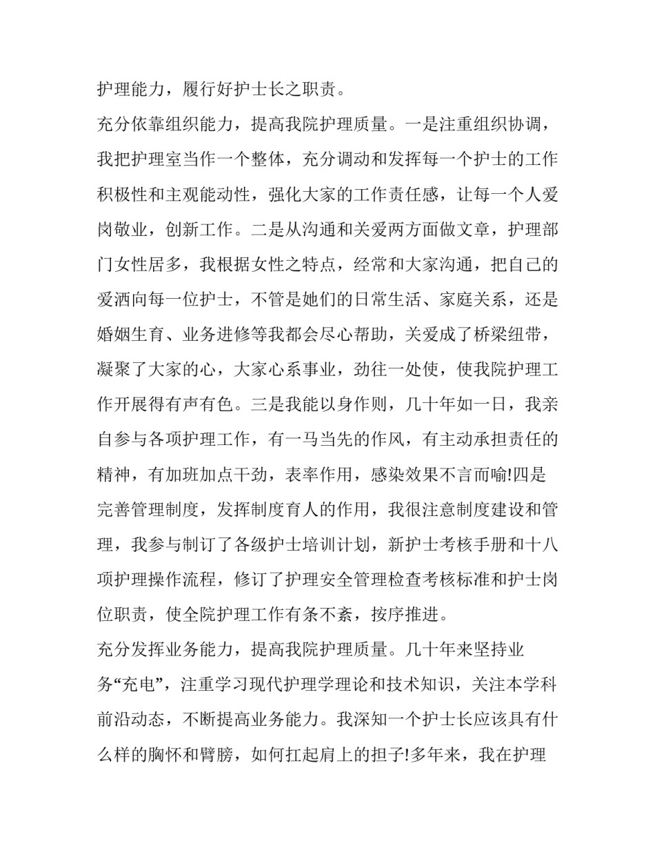 最新护士工作总结个人 护士工作总结及工作计划(21篇)_第2页