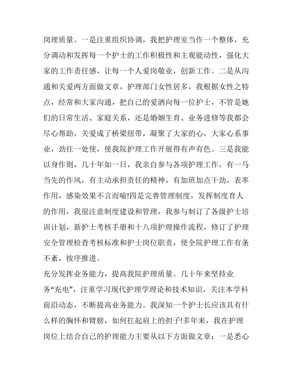 最新护士工作总结个人 护士工作总结及工作计划(21篇)_第3页