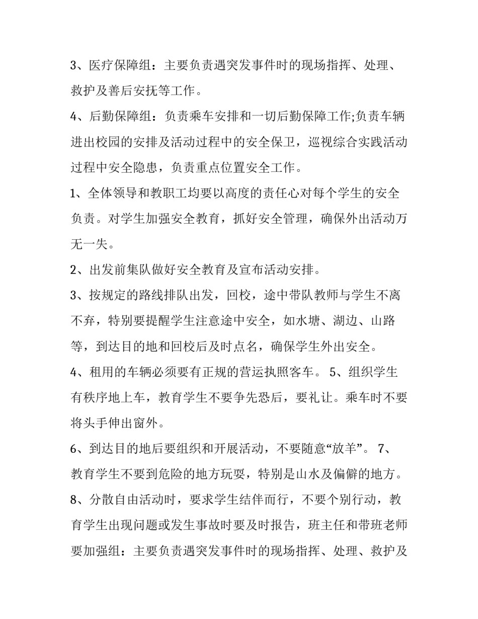 最新小学综合实践活动设计方案案例(8篇)_第2页