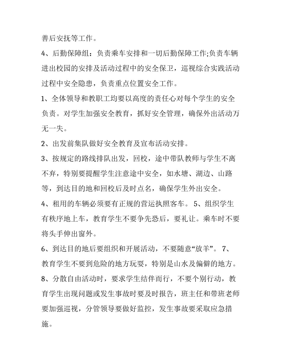 最新小学综合实践活动设计方案案例(8篇)_第3页