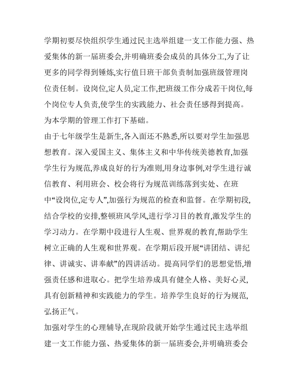 七年级班主任工作计划指导思想 七年级班主任工作计划工作重点(12篇)_第2页