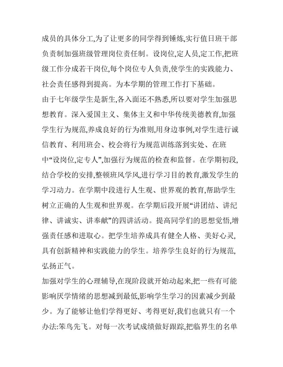 七年级班主任工作计划指导思想 七年级班主任工作计划工作重点(12篇)_第3页