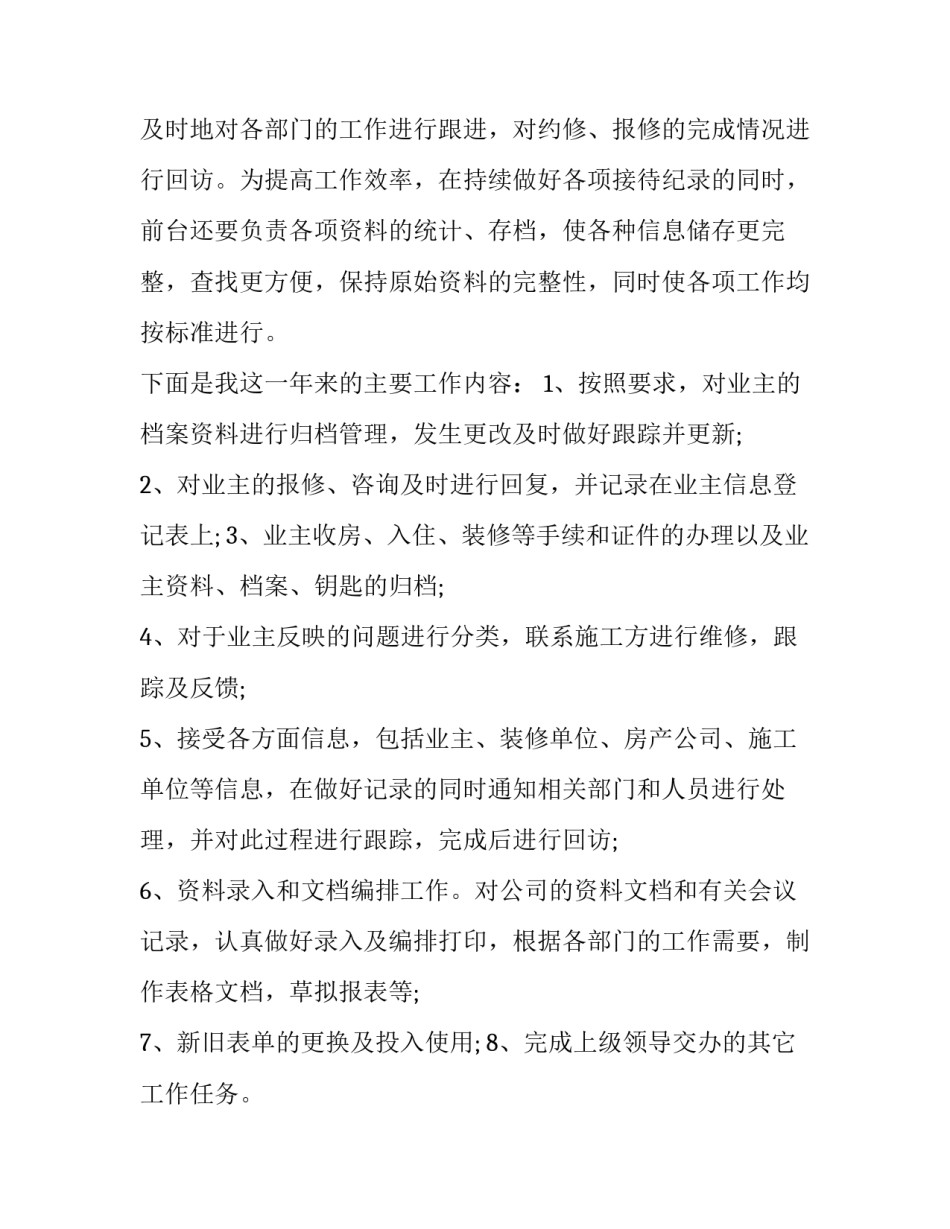 最新酒店客服工作计划总结 酒店客服工作总结及工作计划(5篇)_第2页