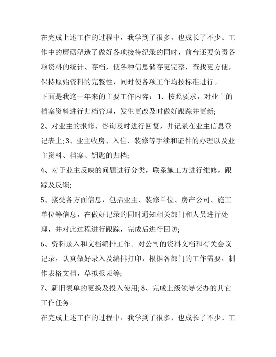 最新酒店客服工作计划总结 酒店客服工作总结及工作计划(5篇)_第3页