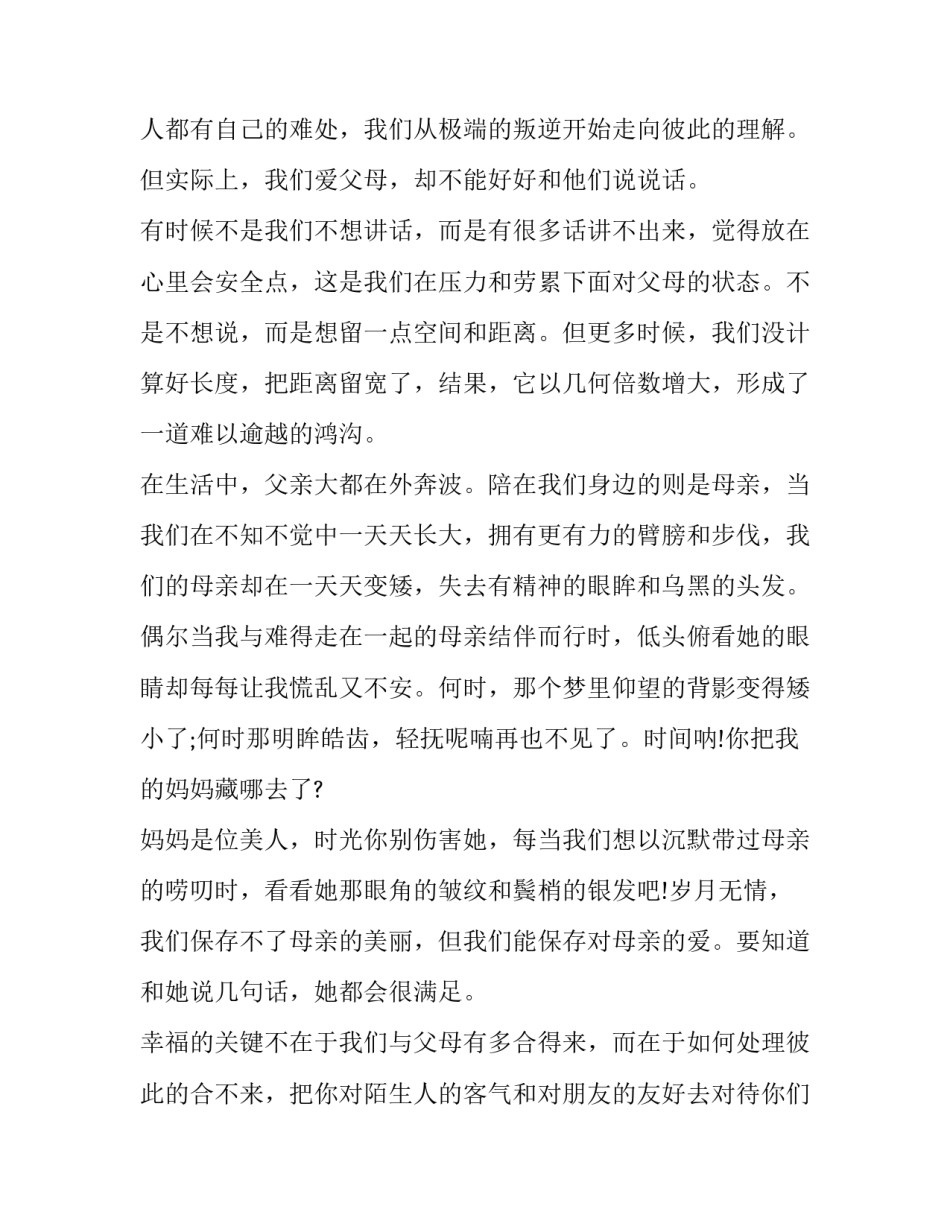 2023年母亲节国旗下讲话稿小学(十一篇)_第2页