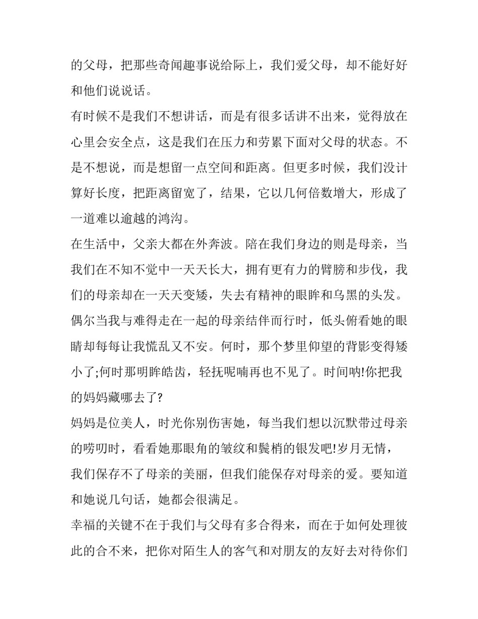 2023年母亲节国旗下讲话稿小学(十一篇)_第3页