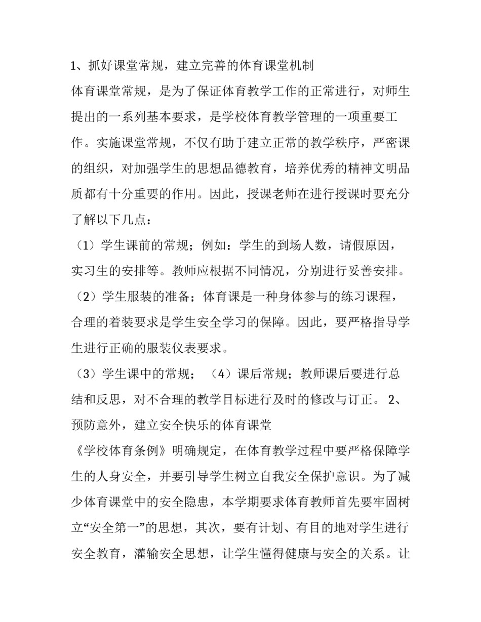 小学体育春季教研组工作计划安排 小学体育教研组工作计划第一学期(14篇)_第2页