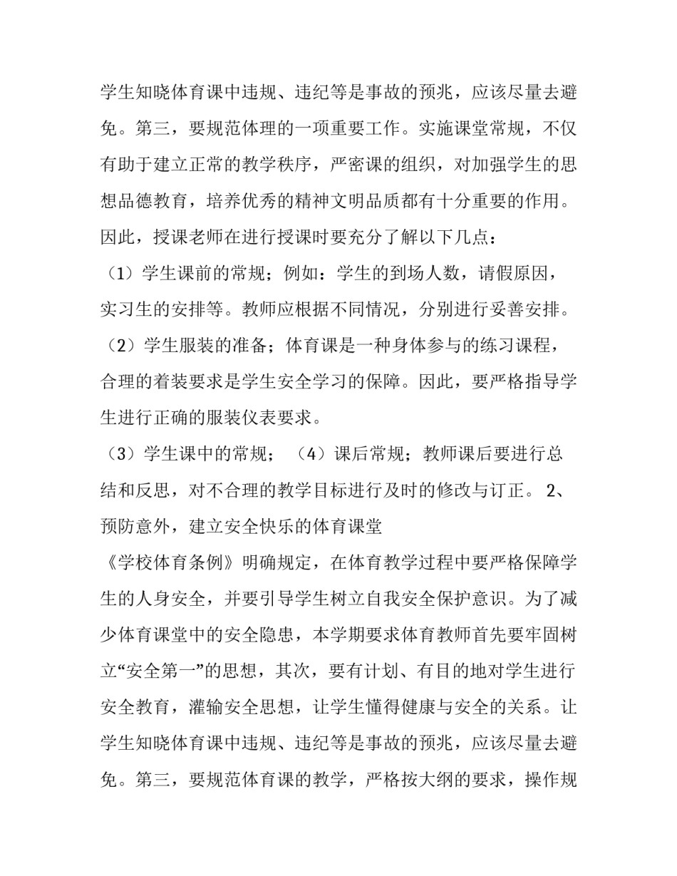 小学体育春季教研组工作计划安排 小学体育教研组工作计划第一学期(14篇)_第3页