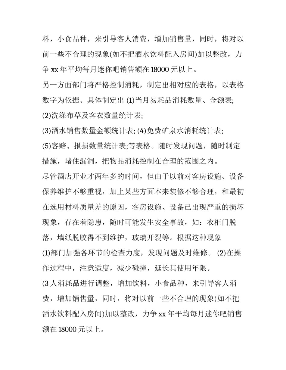 最新酒店客服部工作计划 酒店客服工作计划(五篇)_第2页