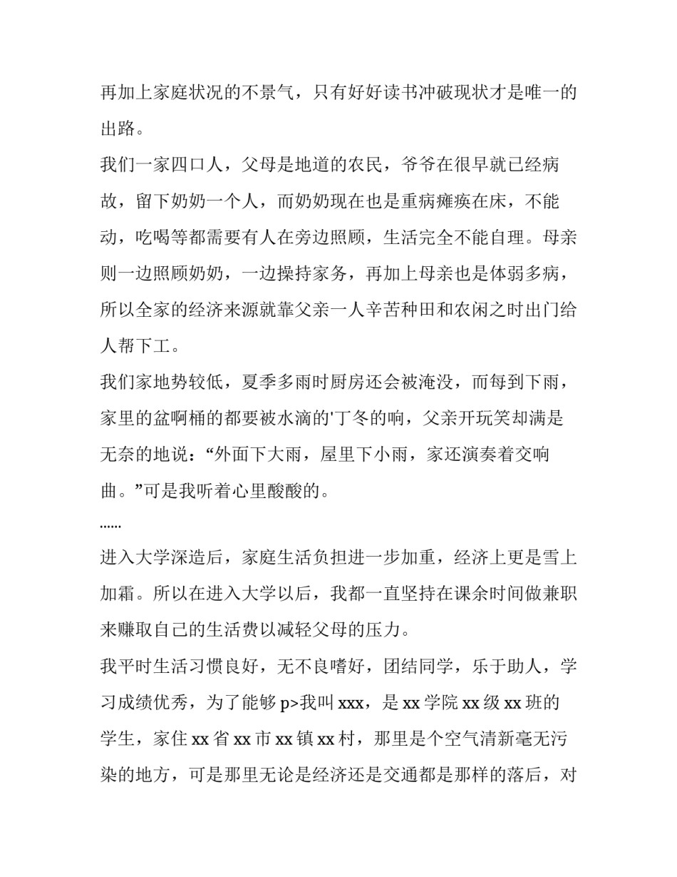 最新贫困生申请书(优质8篇)_第2页