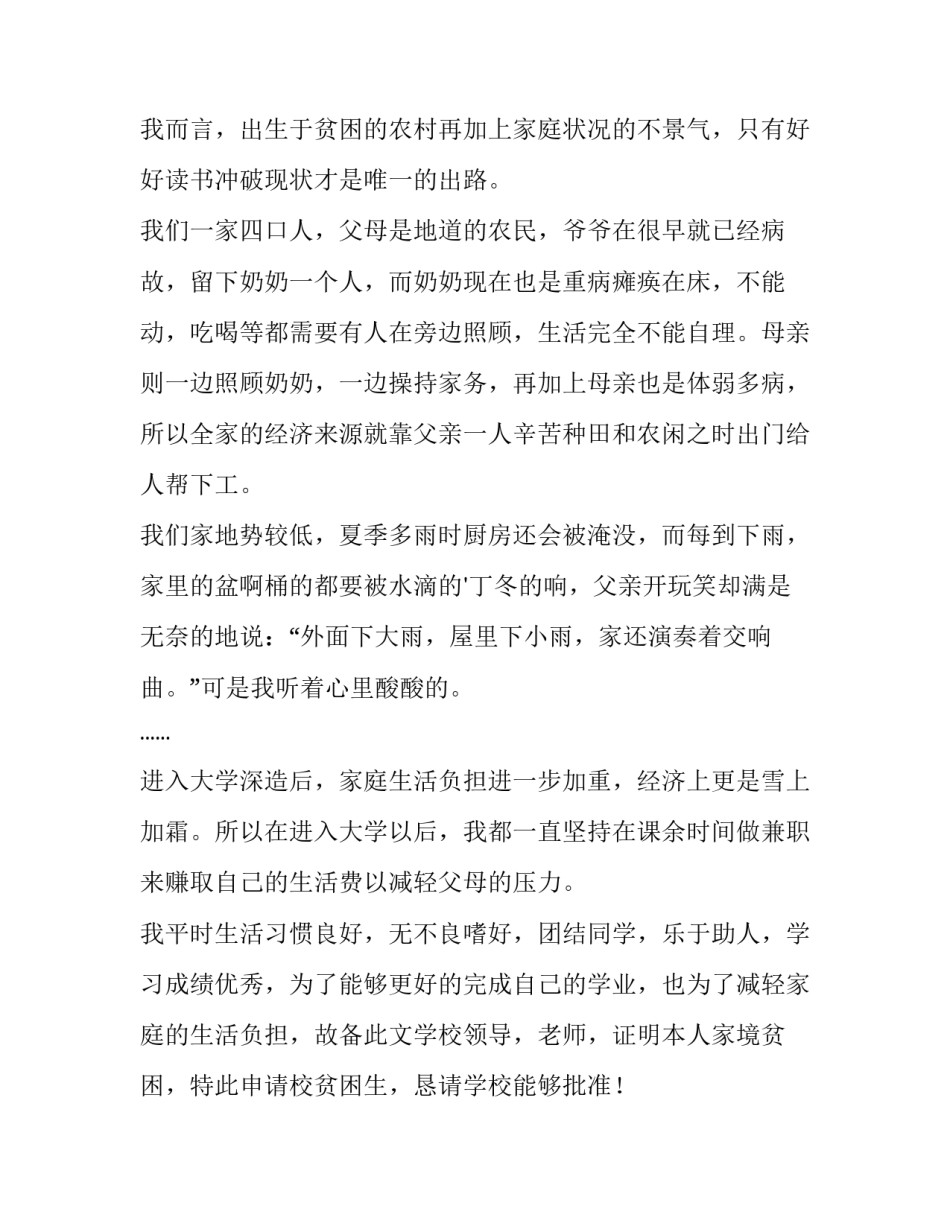 最新贫困生申请书(优质8篇)_第3页