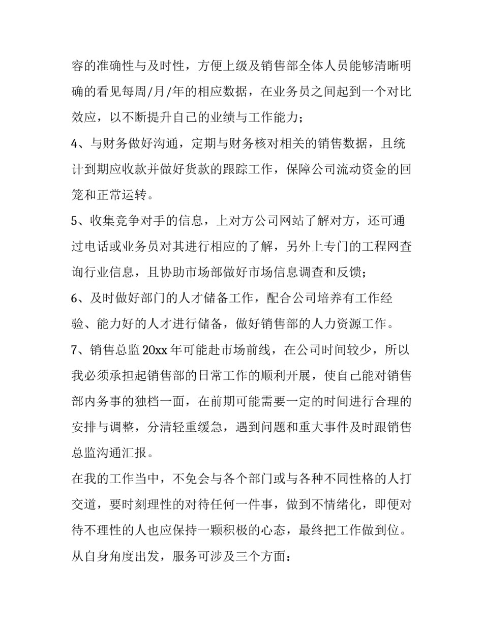 2023年销售助理工作计划与总结(3篇)_第2页