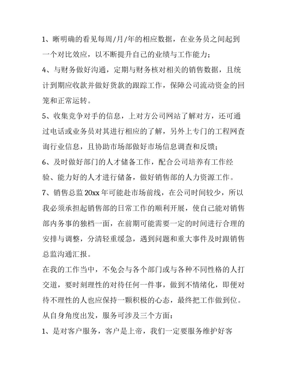 2023年销售助理工作计划与总结(3篇)_第3页
