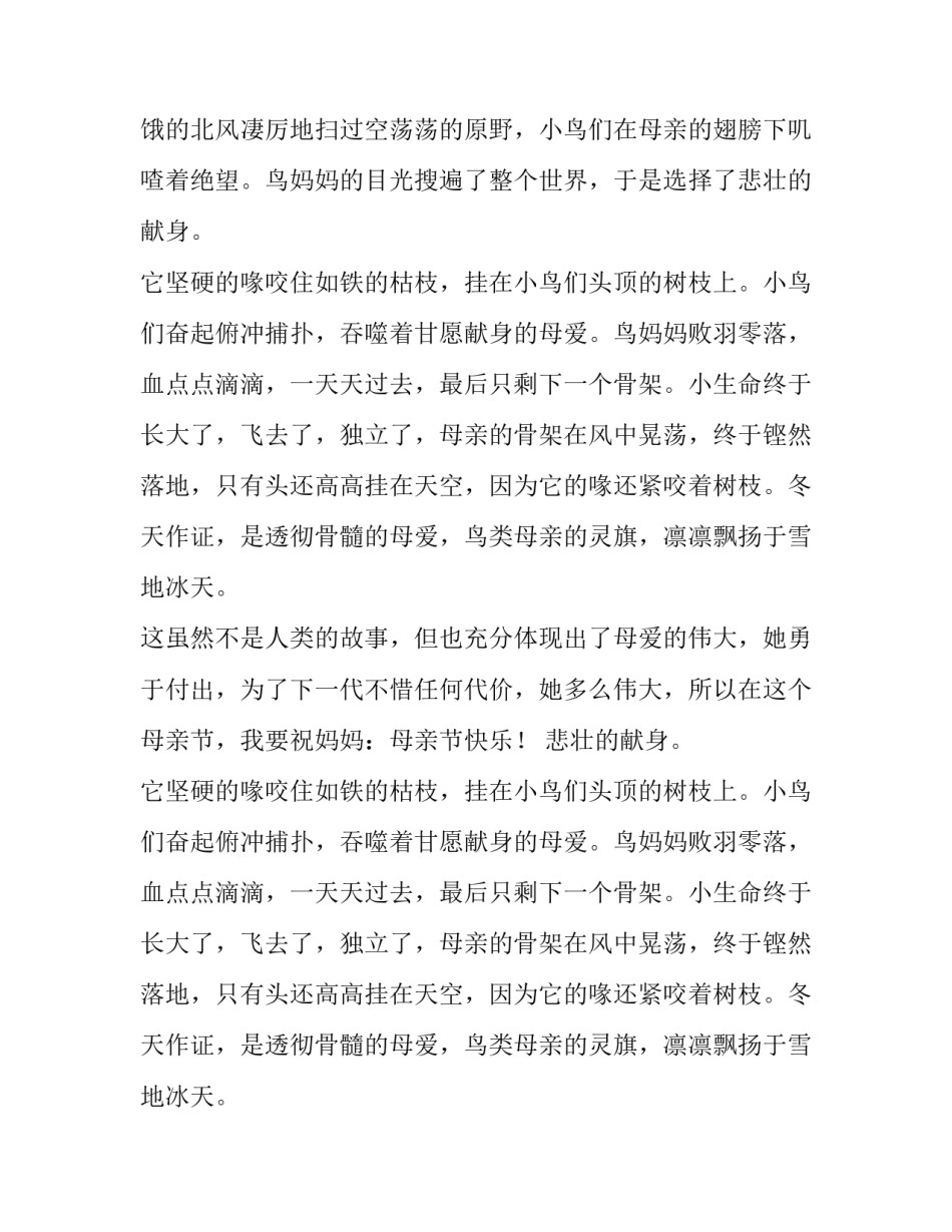 高中作文700字：全世界妈妈的节日_第2页