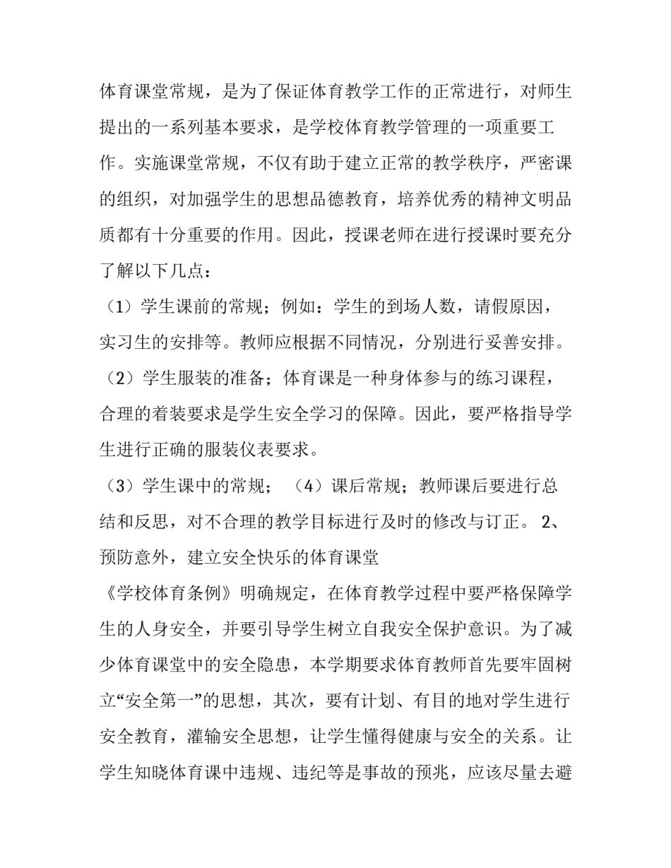 小学体育春季教研组工作计划(十四篇)_第2页