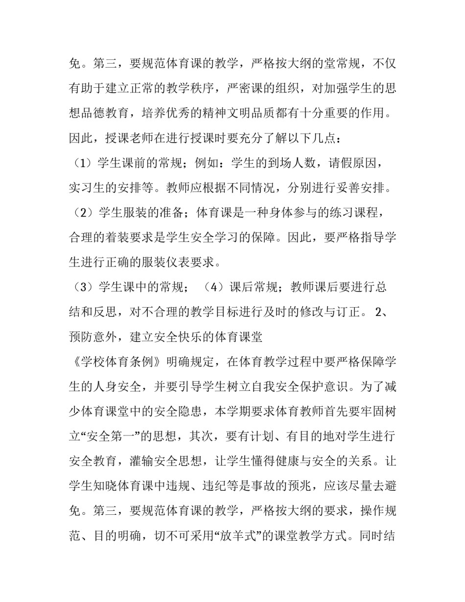 小学体育春季教研组工作计划(十四篇)_第3页