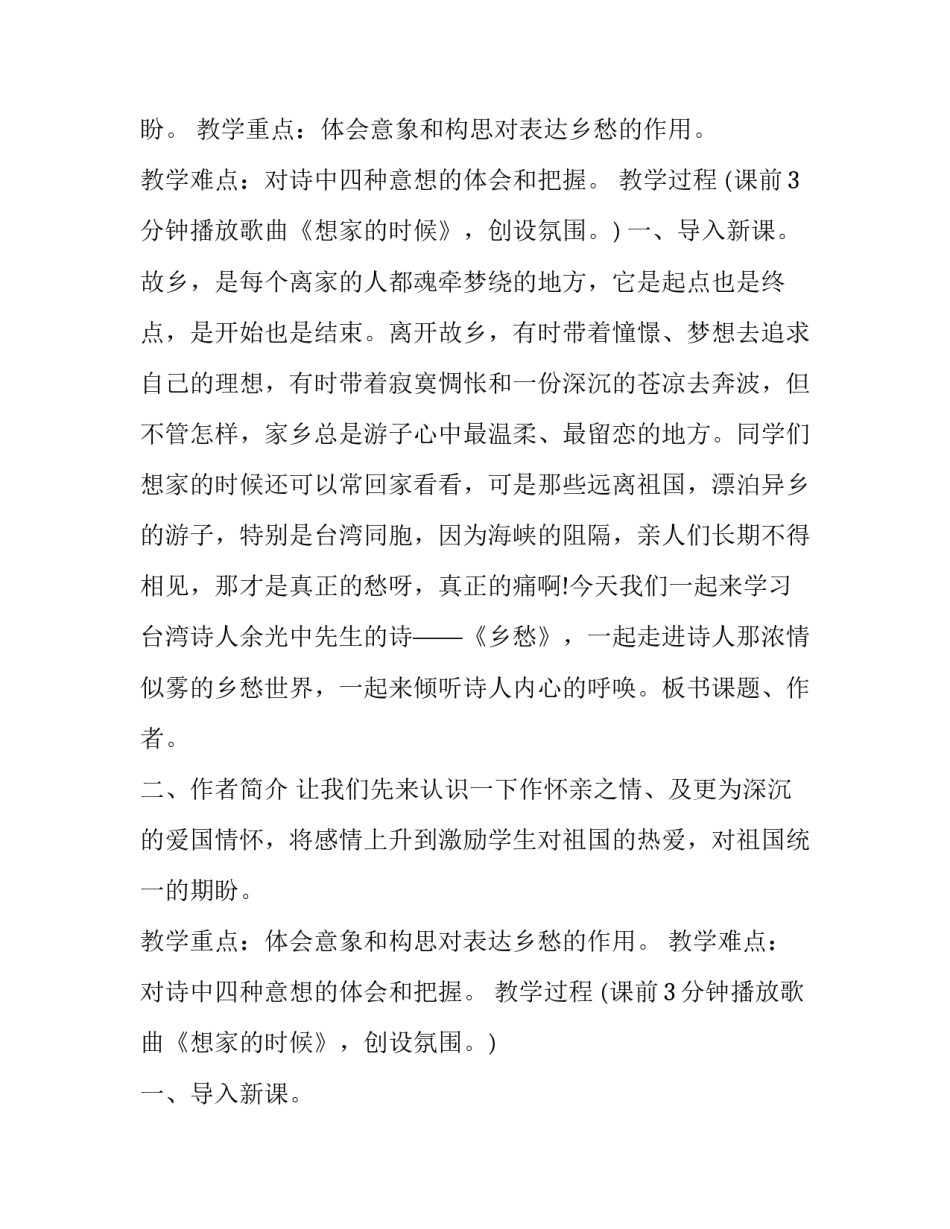 乡愁教学方案设计_第2页