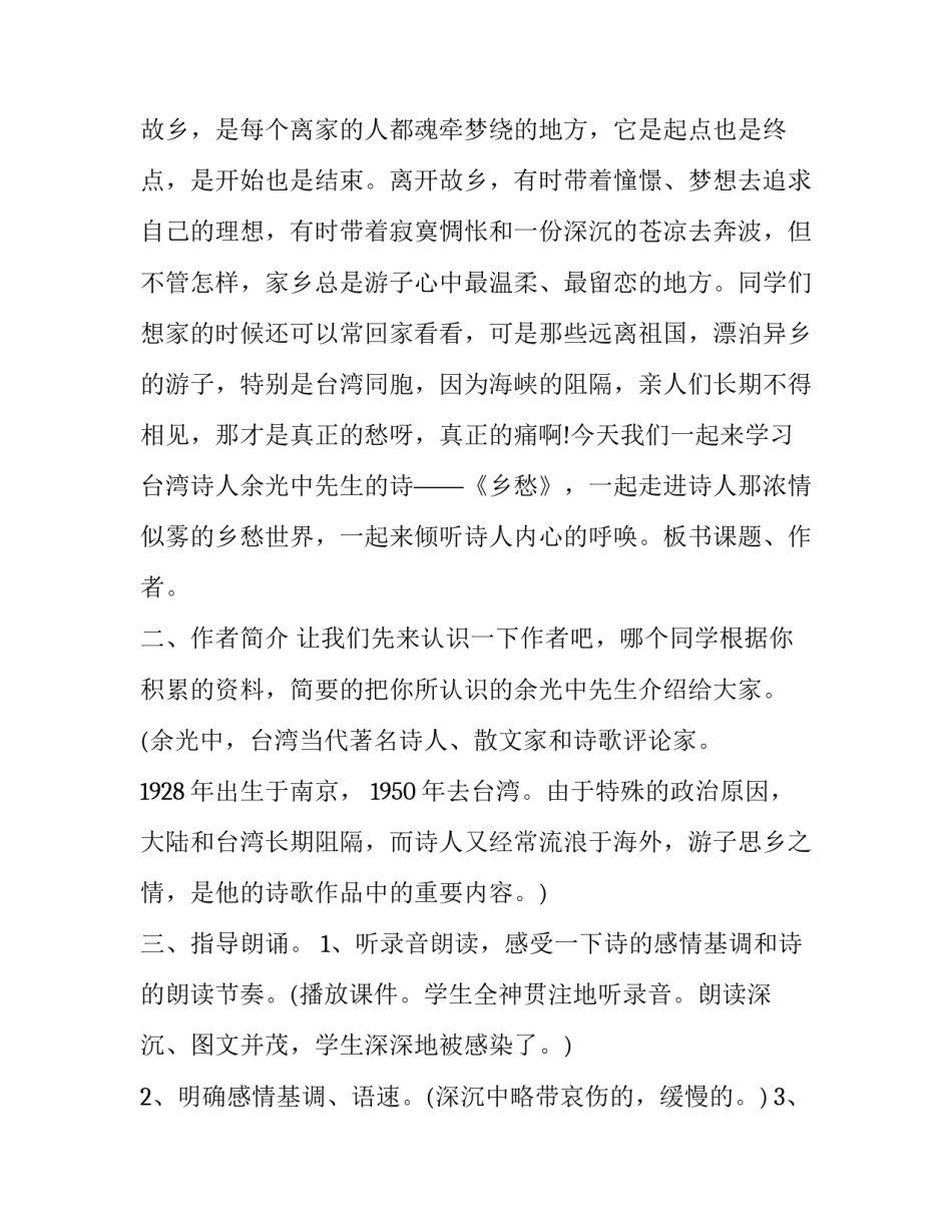 乡愁教学方案设计_第3页