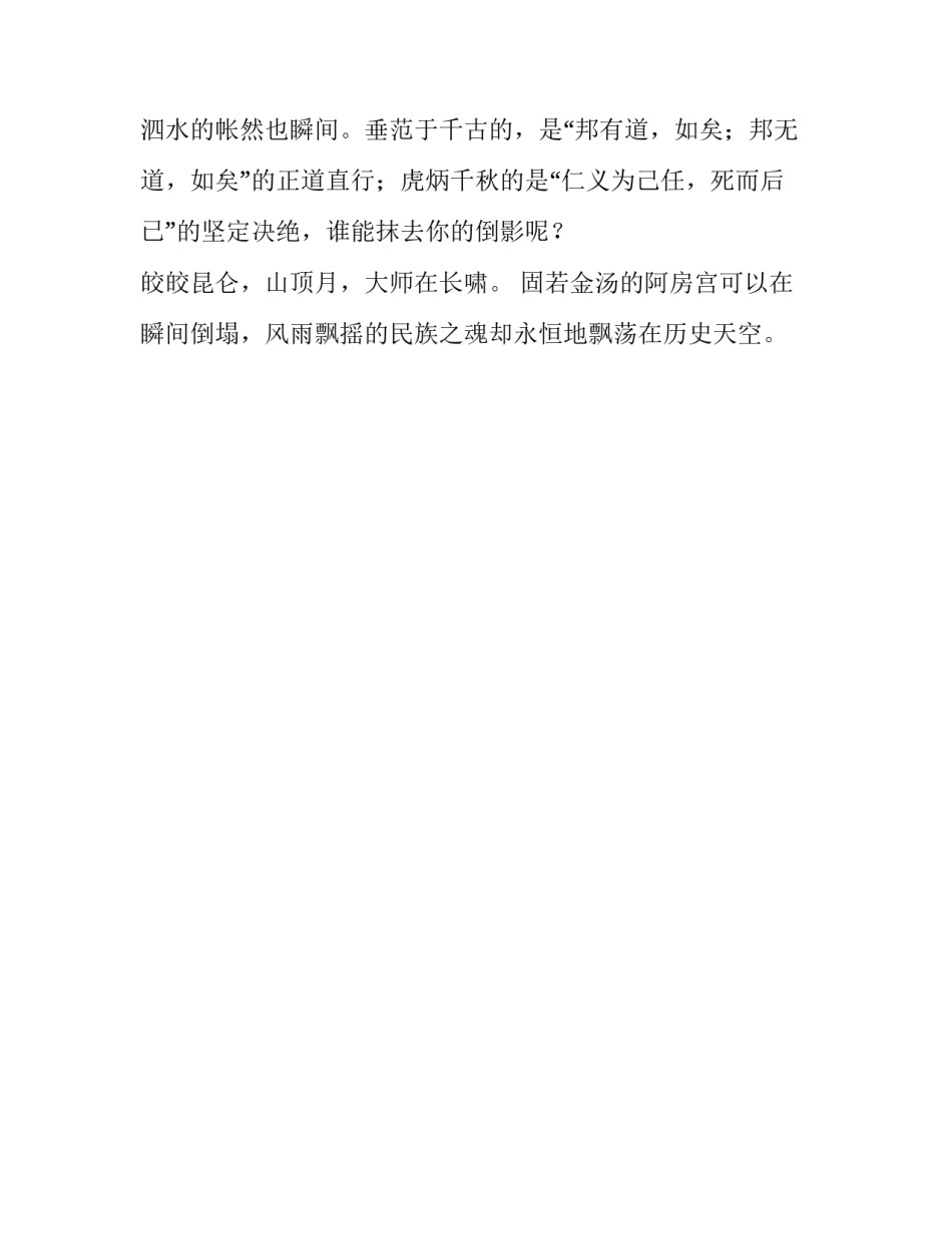 逝者如斯垂范千古议论文450字_第2页