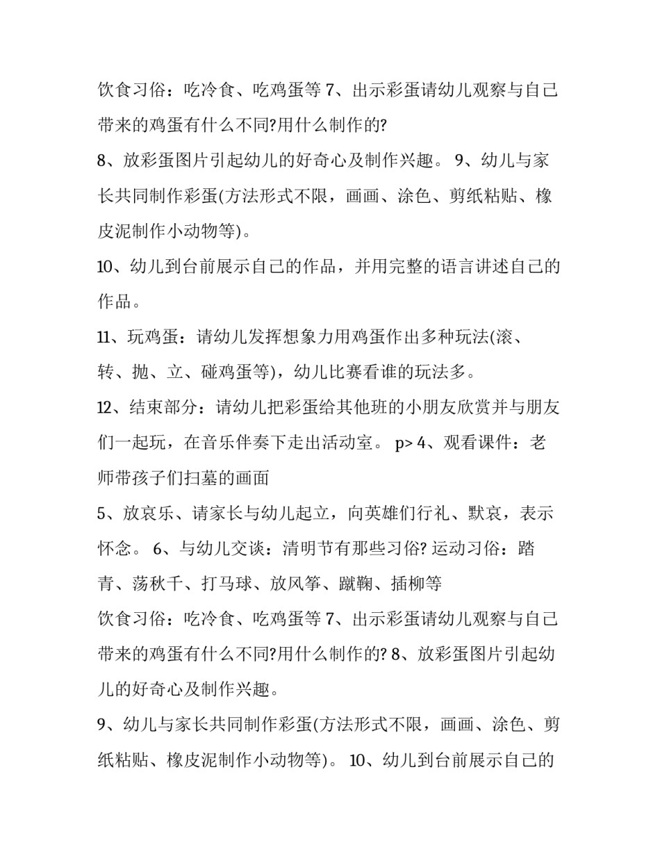 2019年清明节活动方案范文_第2页