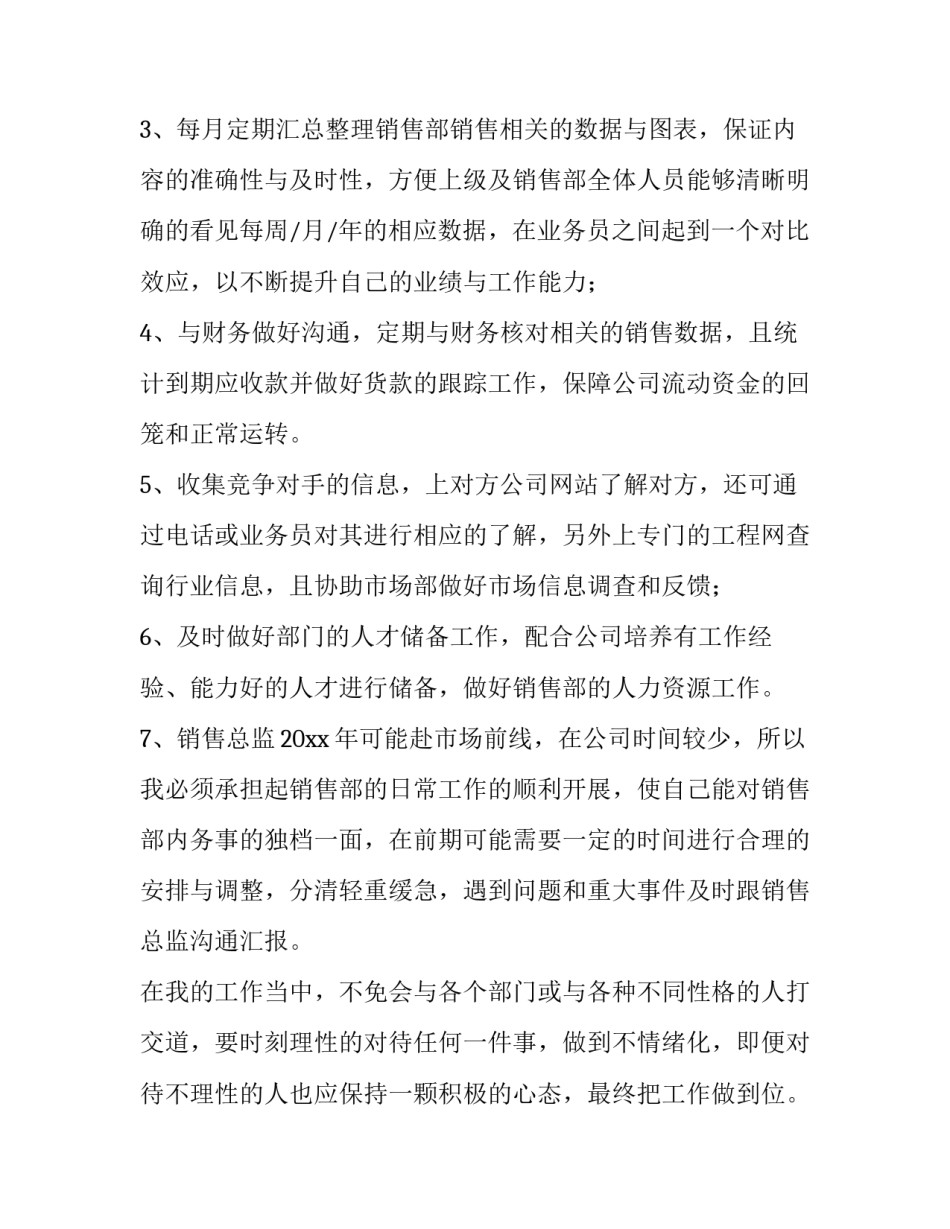 2023年销售助理工作计划简短(9篇)_第2页