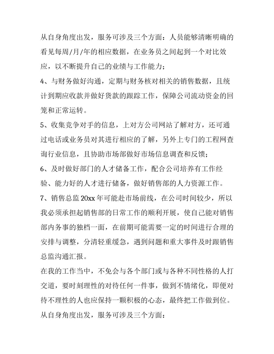 2023年销售助理工作计划简短(9篇)_第3页