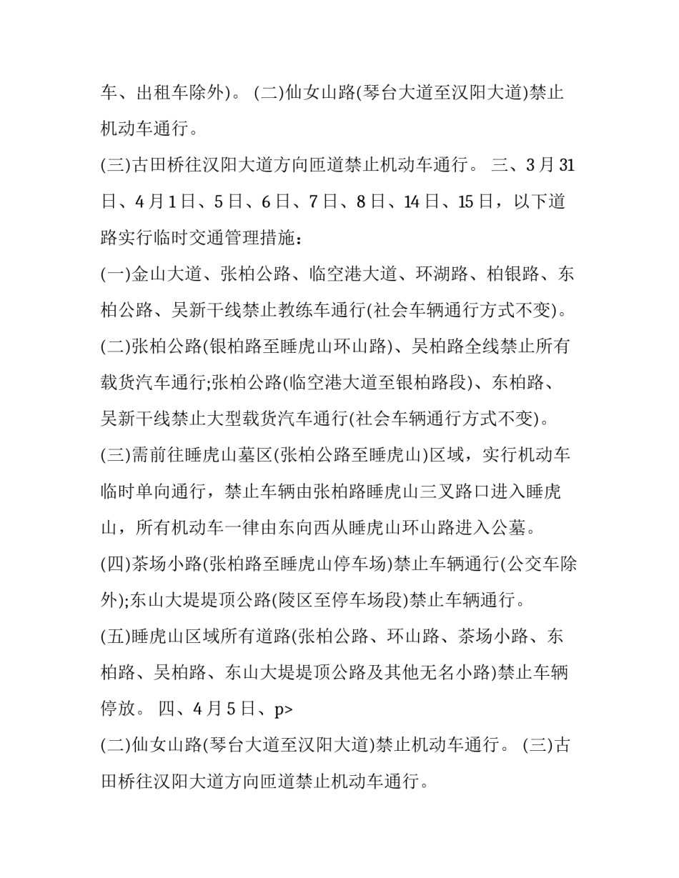 2023年清明节安全通知公告 清明节道路交通安全(5篇)_第2页